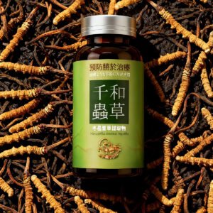 千和蟲草